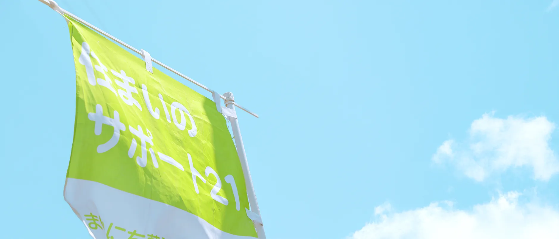 下層ページ画像