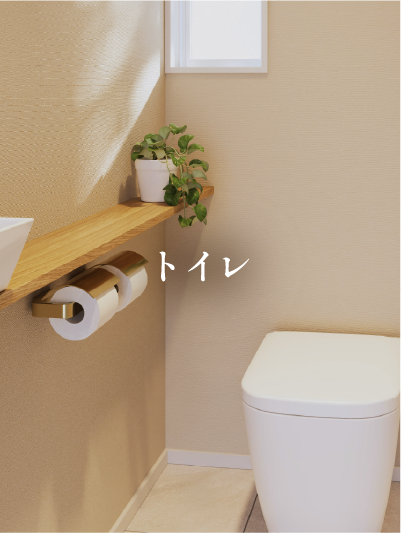 トイレ